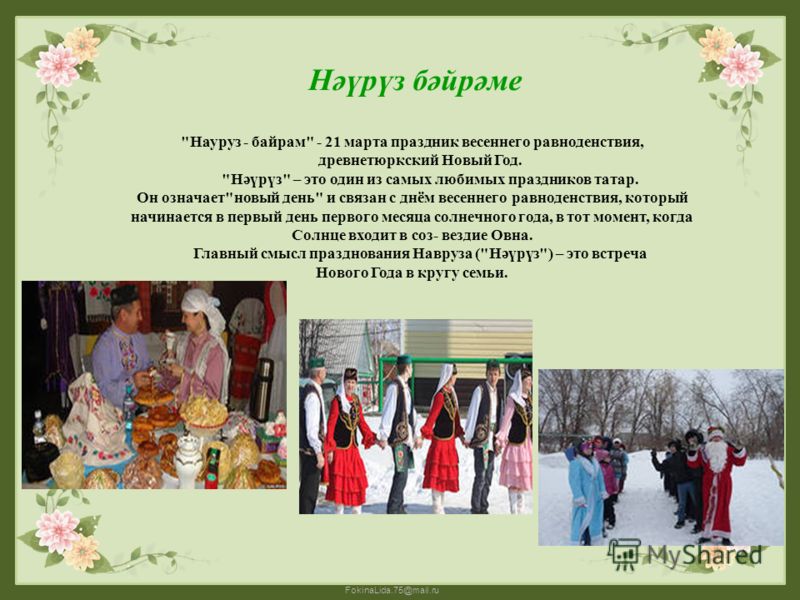 Сценарий нового года на татарско Сценарий нового года на татарско