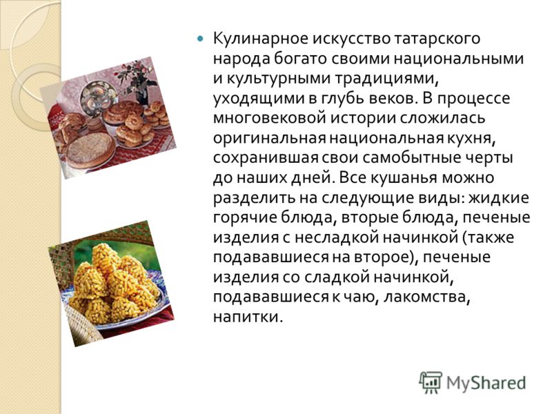 Курсовая Работа На Тему Татарская Кухня