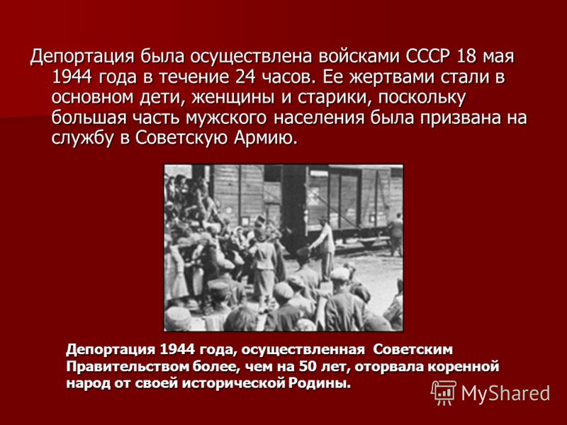 Депортация крымских татар в 1944 презентация