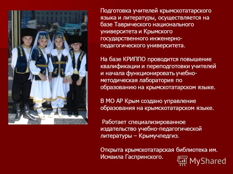 Поздравления С Днем Крымско Татарском Языке