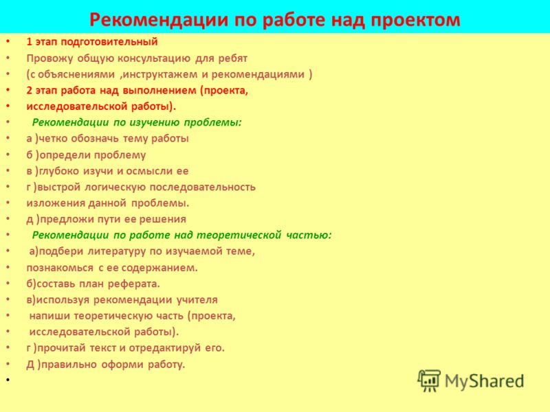 Презентация на тему: "Метод проектов в современном образовании. Способствуют уси