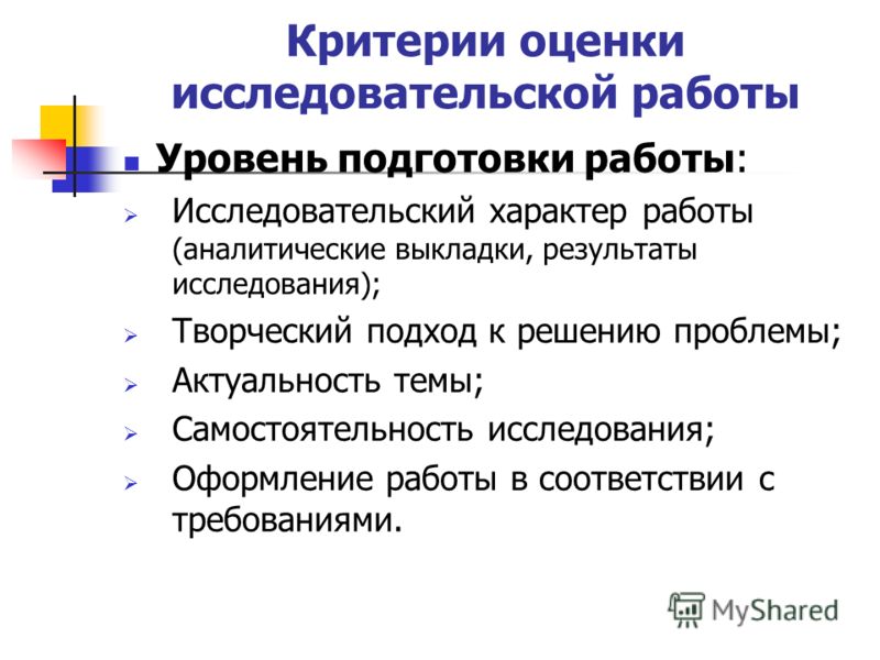 Анализ профессионального выбора учащихся обнинск исследовательский проект Презентация на тему: "Учебное исследование учащихся Выбор темы, Определение целе