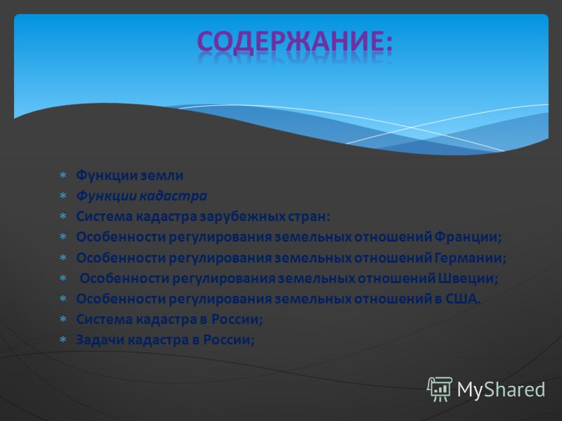 Земельных отношений за рубежом Земельных отношений за рубежом