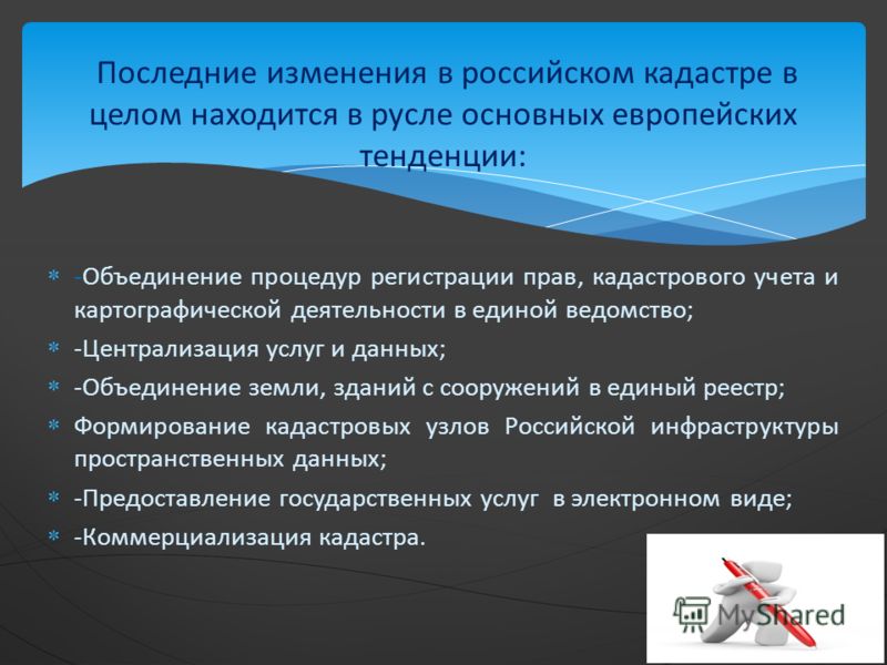 Роль кадастра в системе земельных отношений Роль кадастра в системе земельных отношений
