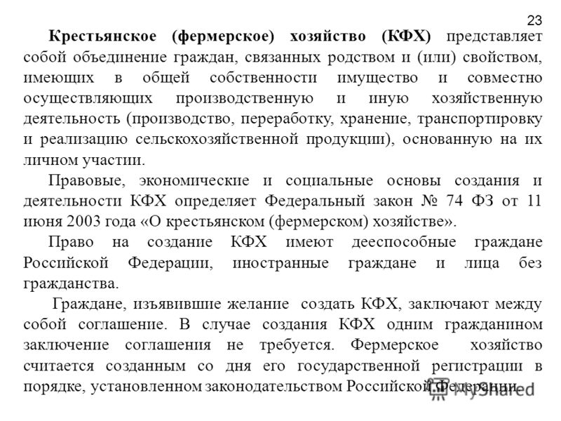 Объединение граждан связанных родством или свойством имеющих в общей Объединение граждан связанных родством или свойством имеющих в общей