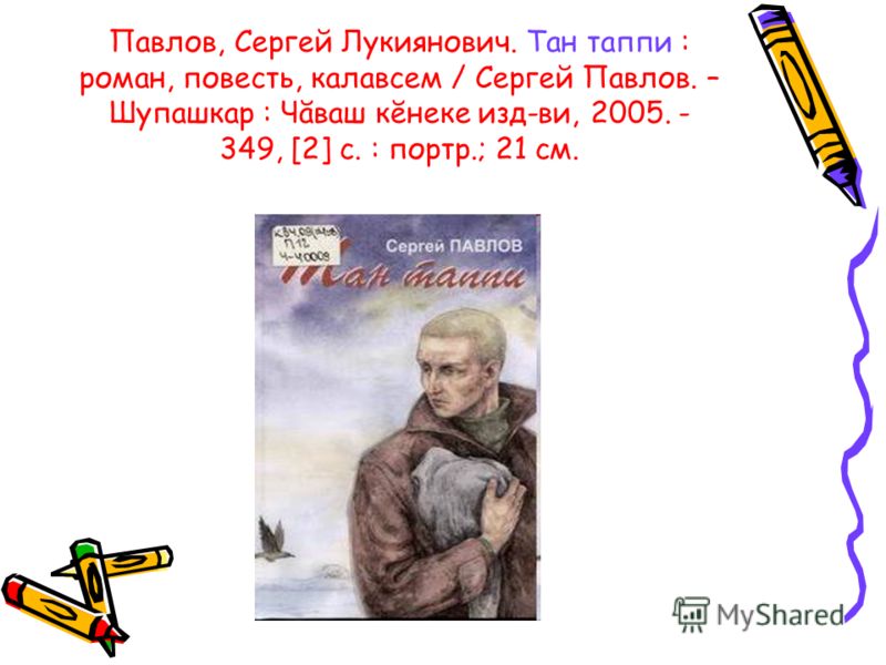Сергей павлов все книги скачать бесплатно