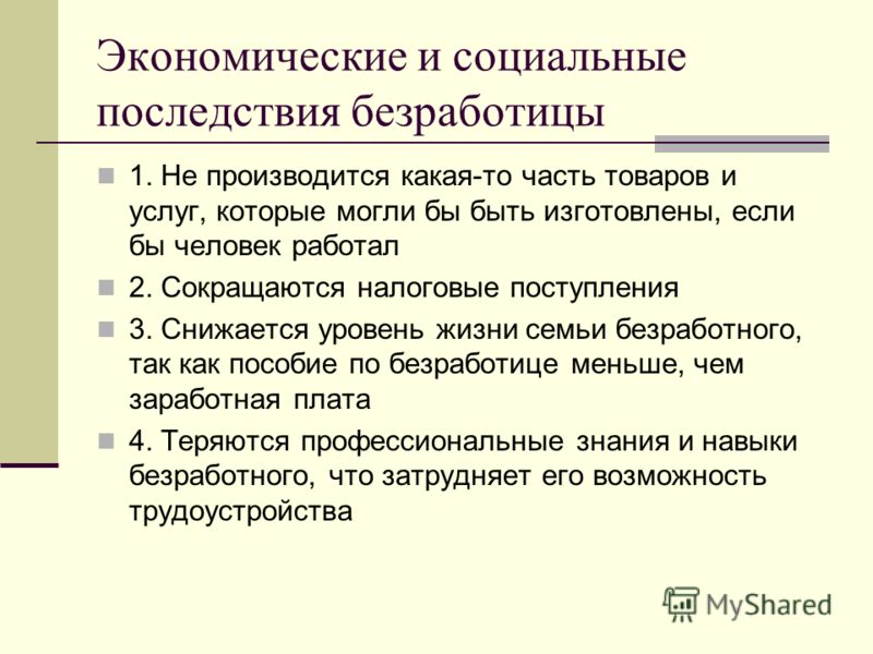 Контрольная работа по теме Причины, формы, социально-экономические последствия и регулирование уровня безработицы