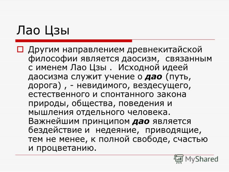 Реферат: Древнекитайская философия