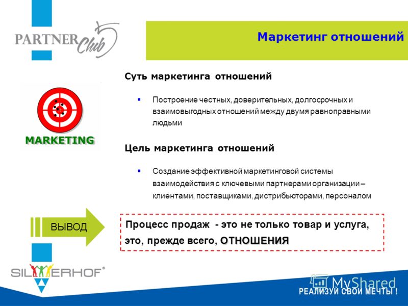 Маркетинг отношения с поставщиками и Маркетинг отношения с поставщиками и