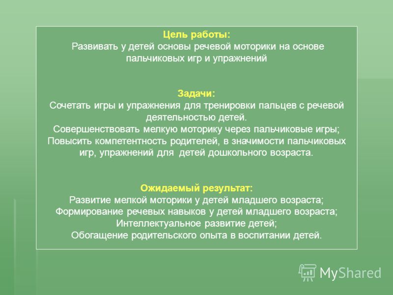 План Самообразования Воспитателя Развитие Мелкой Моторики У Дошкольников План Самообразования Воспитателя Развитие Мелкой Моторики У Дошкольников