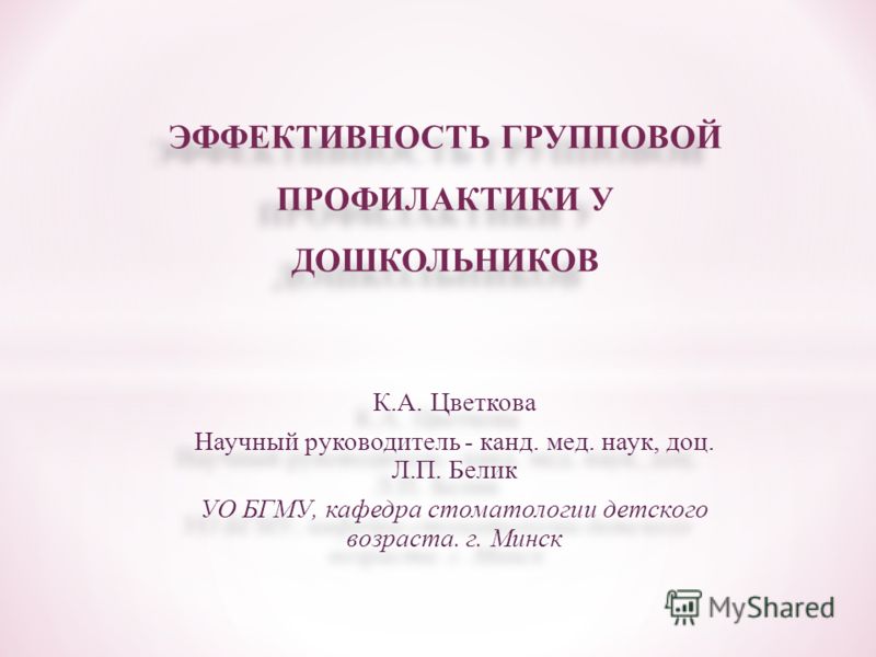 Уровень интенсивности кариеса зубов Уровень интенсивности кариеса зубов