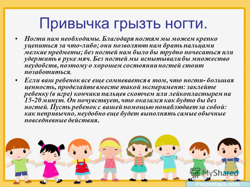 Доклад Вредные Привычки У Детей Доклад Вредные Привычки У Детей