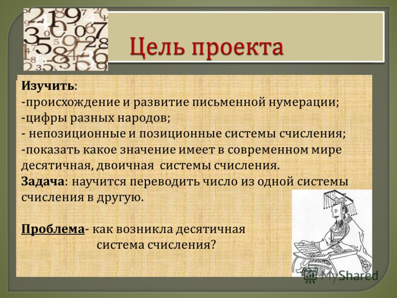 История возникновения систем счисления презентация