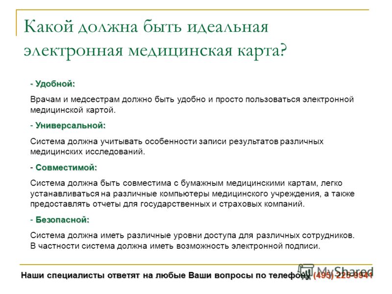 Реферат На Тему Электронная Медицинская Карта Реферат На Тему Электронная Медицинская Карта