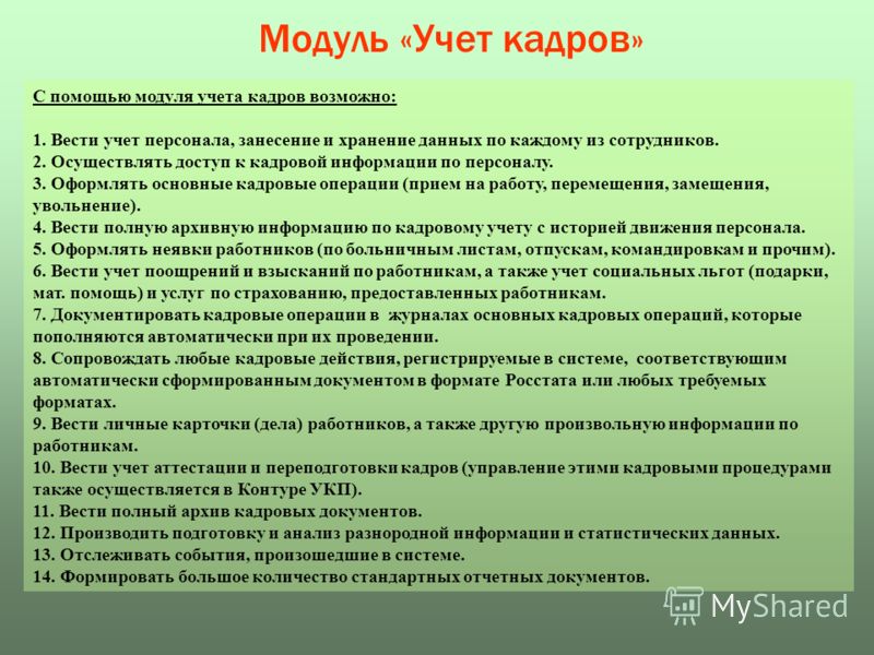 Кадровое делопроизводство в школе пошаговые инструкции 2017 Кадровое делопроизводство в школе пошаговые инструкции 2017