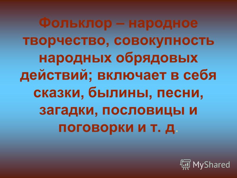 Поговорки не жили хорошо Поговорки не жили хорошо