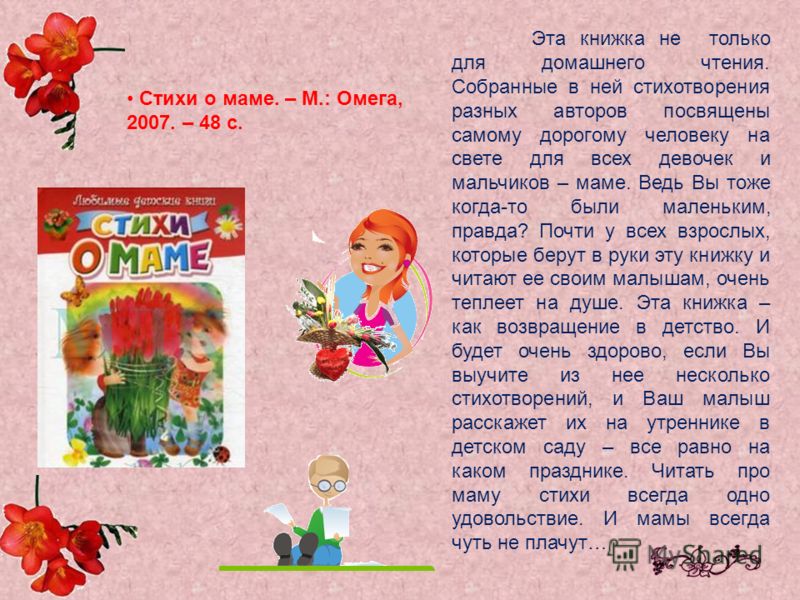 Стих приёмной маме Стих приёмной маме