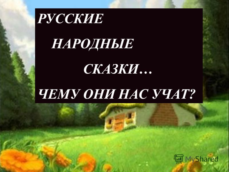 Что такое сказочная проза Что такое сказочная проза