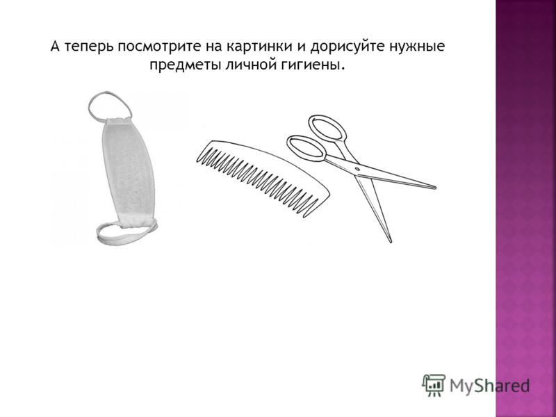 Раскраски с предметами личной гигиены для детей Раскраски с предметами личной гигиены для детей