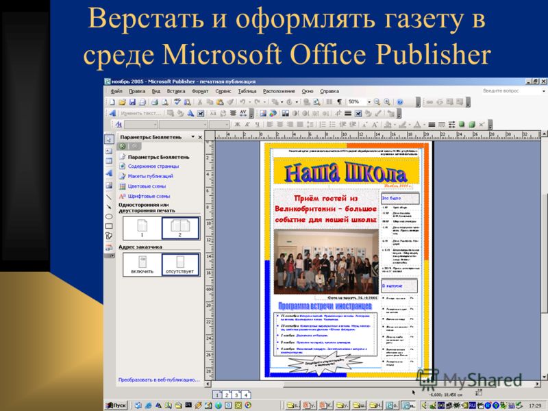 Как сделать газетную страницу