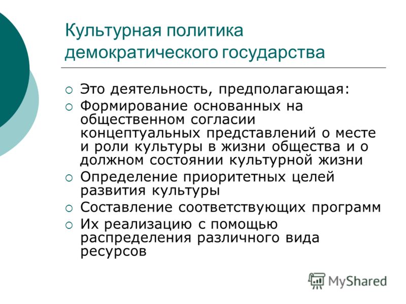 Примеры культурной политики россии Стенограмма круглого стола "Основы государственной культурной политики: проблемы