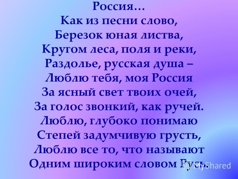 Стих о россии для взрослых Стих о россии для взрослых