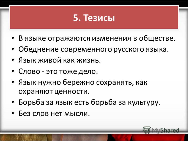 Русский язык афоризмы и высказывания Русский язык афоризмы и высказывания