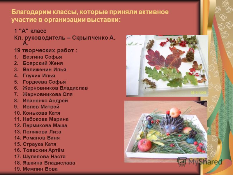 Презентация поделка из природного материала 3 класс 84 Презентация поделка из природного материала 3 класс 66