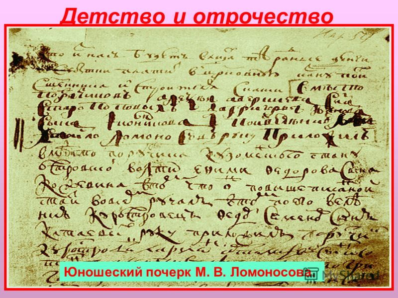 Цитаты из письма ломоносова Цитаты из письма ломоносова