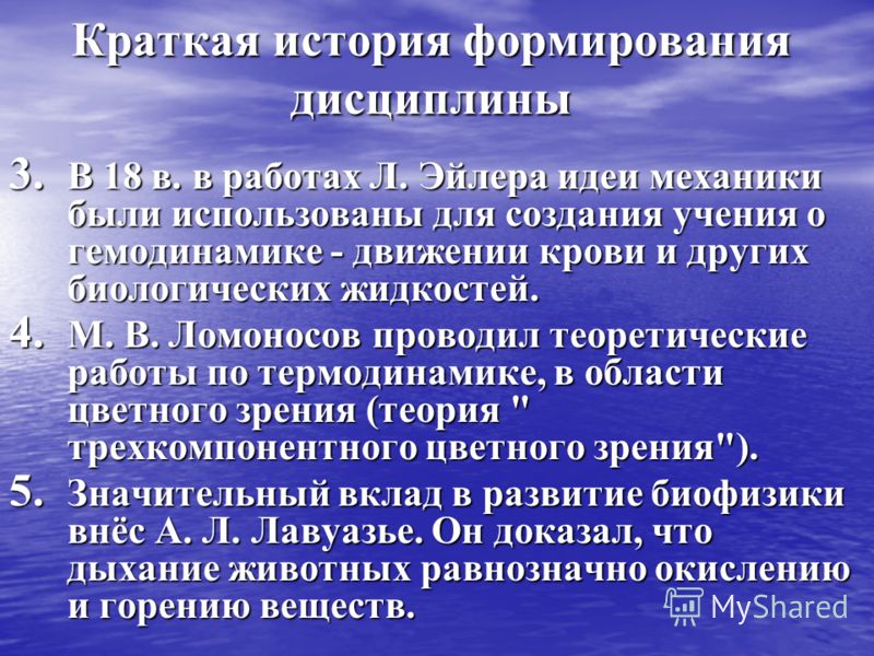 Биофизика как наука. Предмет, задачи и объект исследования биофизики. Философские проблемы биофизики. Биофизика как наука. Предмет, задачи и объект исследования биофизики. Философские проблемы биофизики.