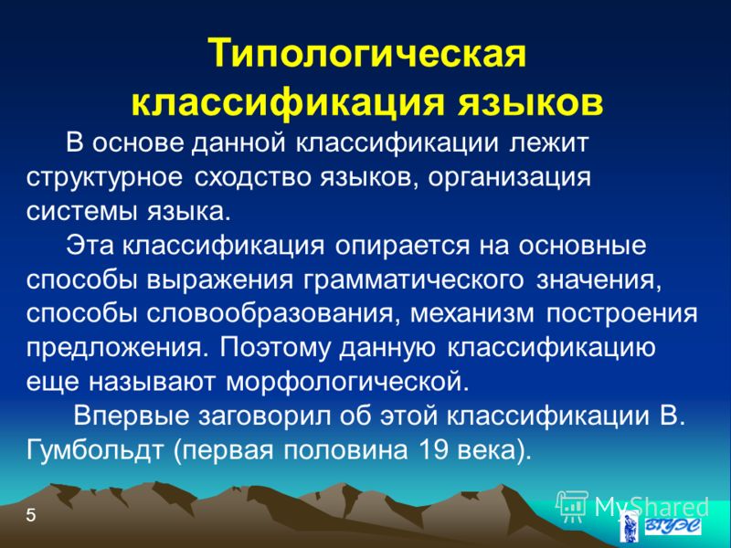 Презентация на тему: "1 Общее языкознание Владивостокский государственный универ