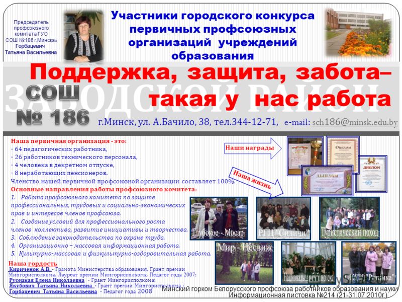 Пошаговое создание профсоюза Пошаговое создание профсоюза