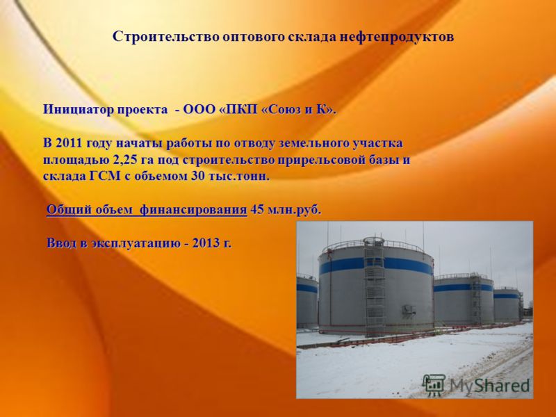 Проект Склада Гсм скачать