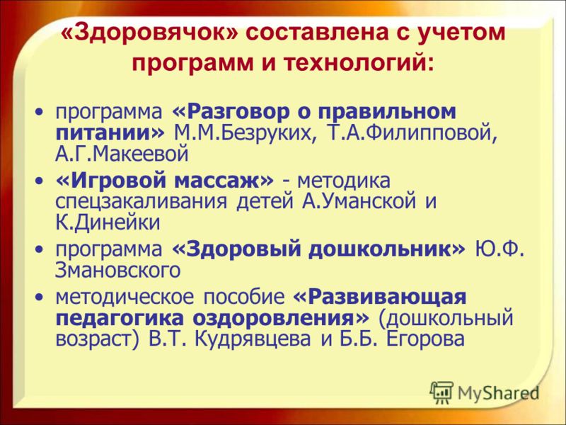 Скачать программу разговор о правильном питании безруких