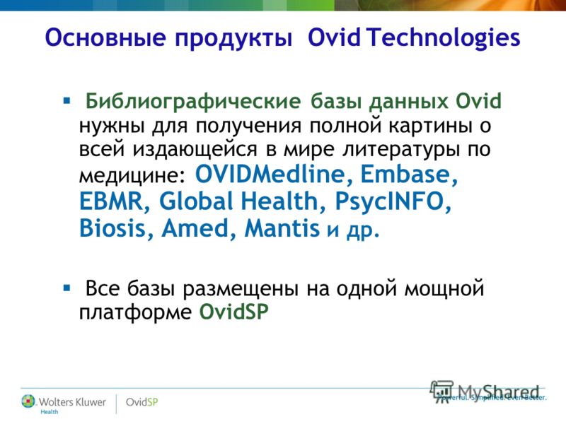 Презентация на тему "Ovid Technologies для медицины и здравоохранения