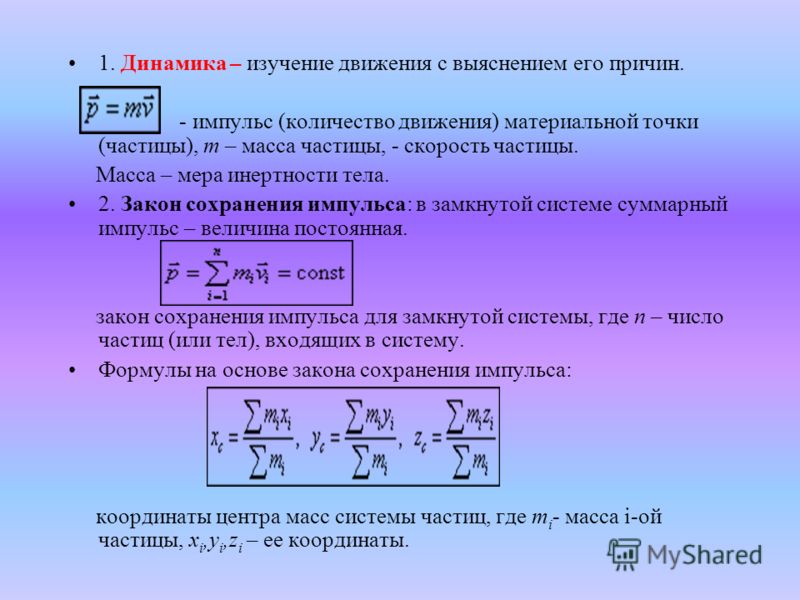 Контрольная работа по теме Динамика поступательного движения