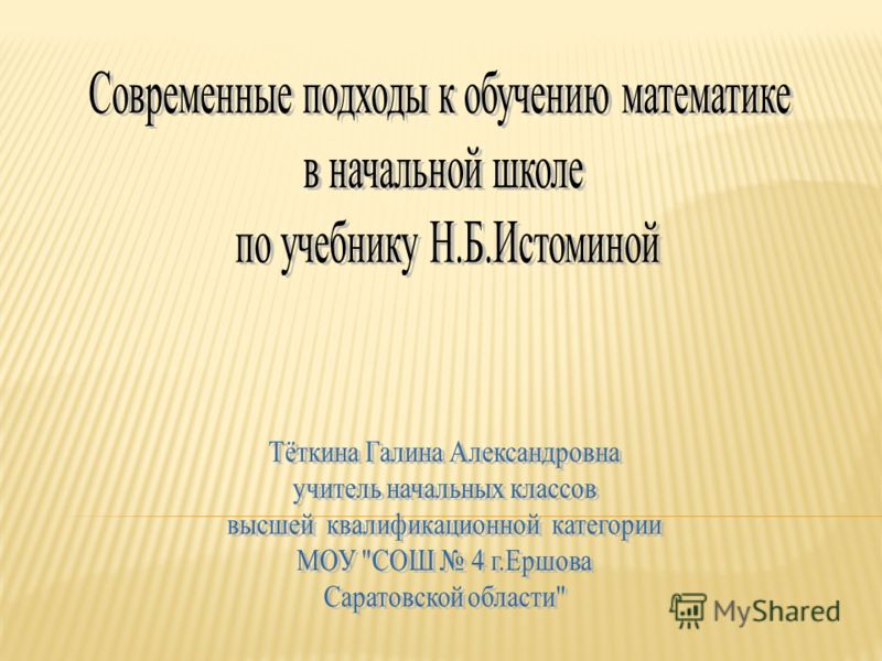 Скачать бесплатно приложение по математике н б истоминой 4 класс для ученика