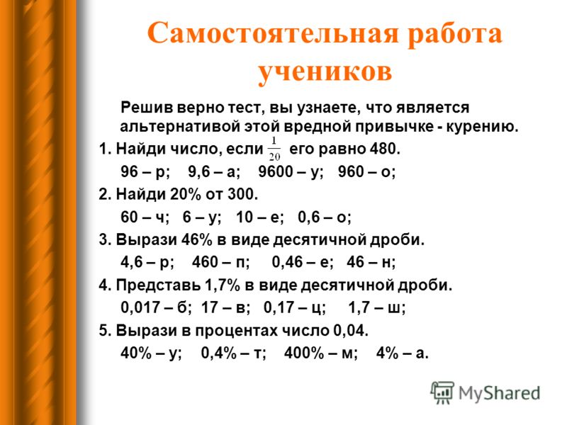 Проект на тему проценты в нашей жизни 10 класс - Basanova.ru