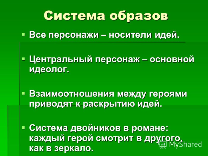 Составить таблицу характеристика женских образов романа Таблица система образов романа преступление и наказание - TouristMaps.ru