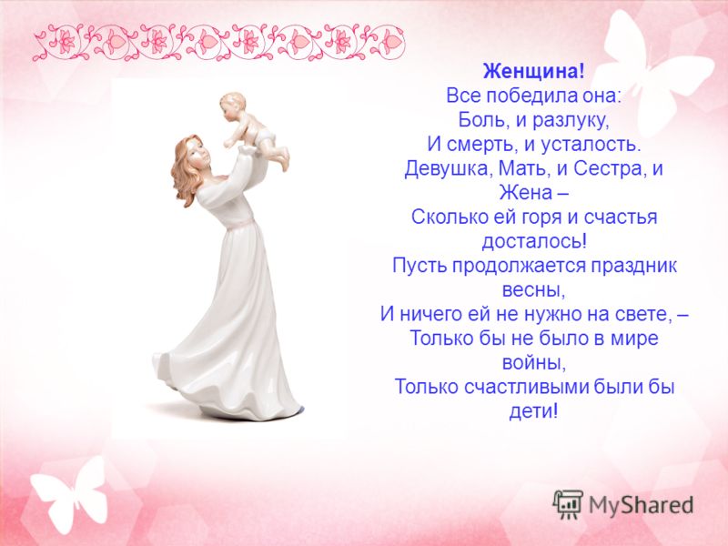 8 марта в россии