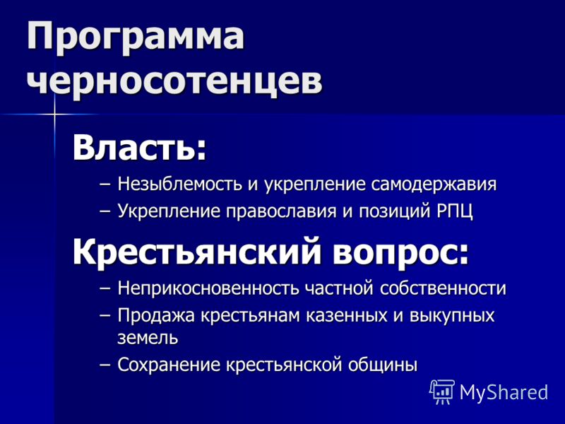 союз русского народа партия программа кратко союз русского народа партия программа кратко