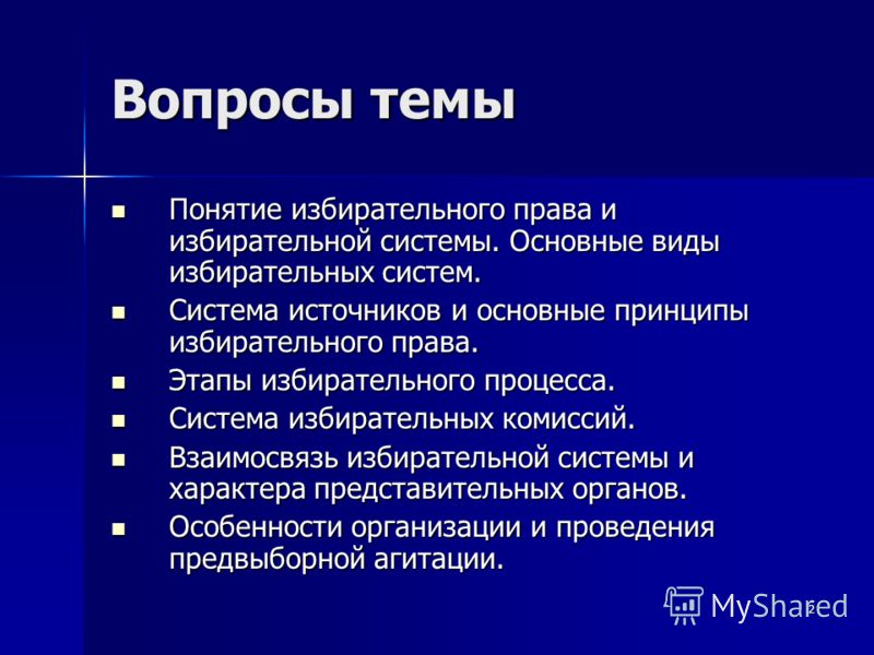 План по теме выборы егэ