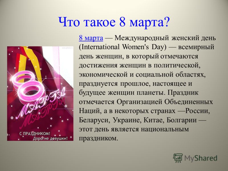 История женского праздника 8 марта История женского праздника 8 марта