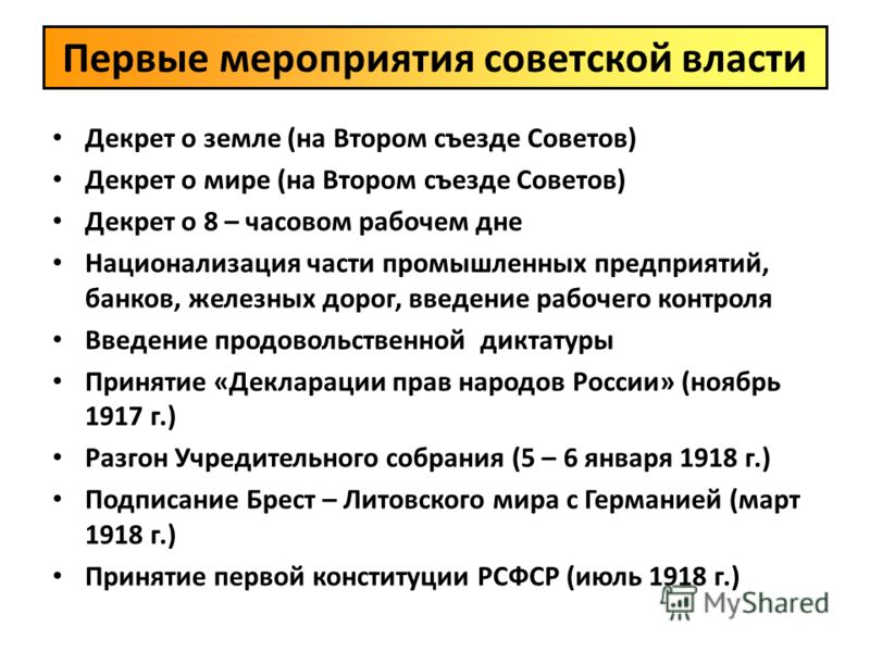 Реферат: Октябрьское Вооруженное восстание и первые мероприятия советской власти