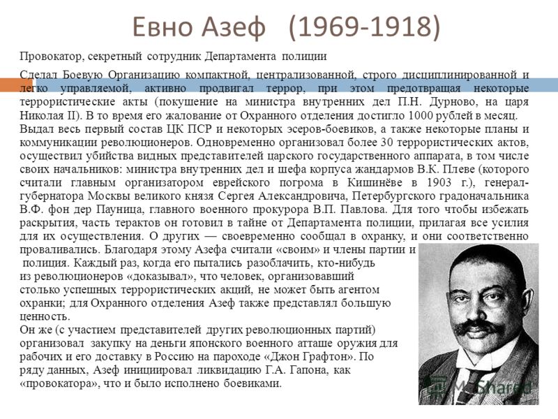 Евно Якобсон