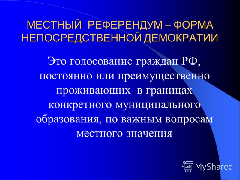 Местный референдум Местный референдум