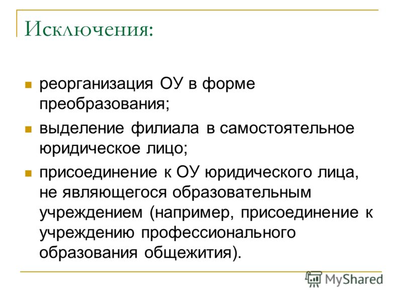 Выделение филиала в самостоятельное юридическое лицо Выделение филиала в самостоятельное юридическое лицо