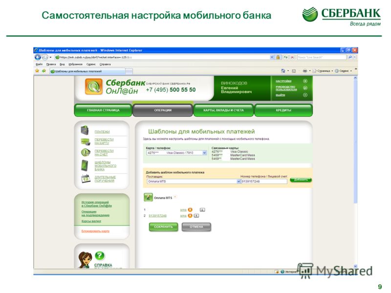 Как подключить мобильный банк сбербанка самостоятельно с телефона Как подключить мобильный банк сбербанка самостоятельно с телефона