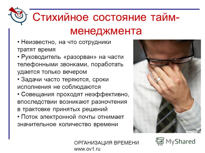 Корпоративные Стандарты Тайм Менеджмента Реферат Корпоративные Стандарты Тайм Менеджмента Реферат