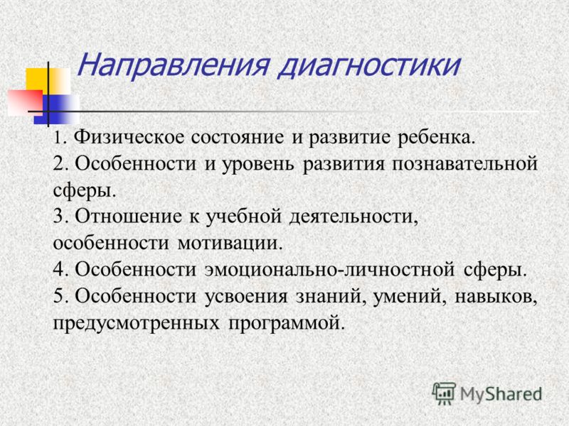 Диагностик а отношения к учебной деятельности Диагностик а отношения к учебной деятельности